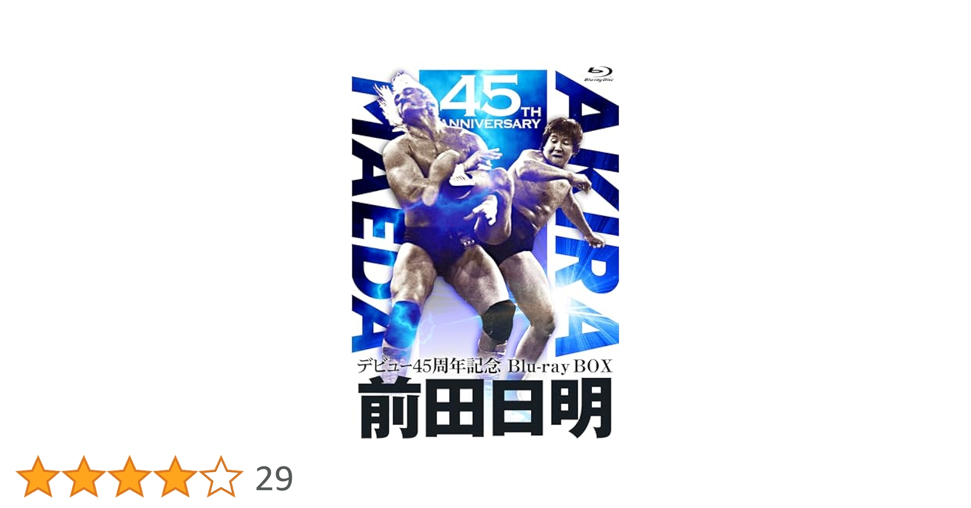 Amazon.co.jp: 前田日明デビュー45周年記念Blu-ray BOX [Blu-ray